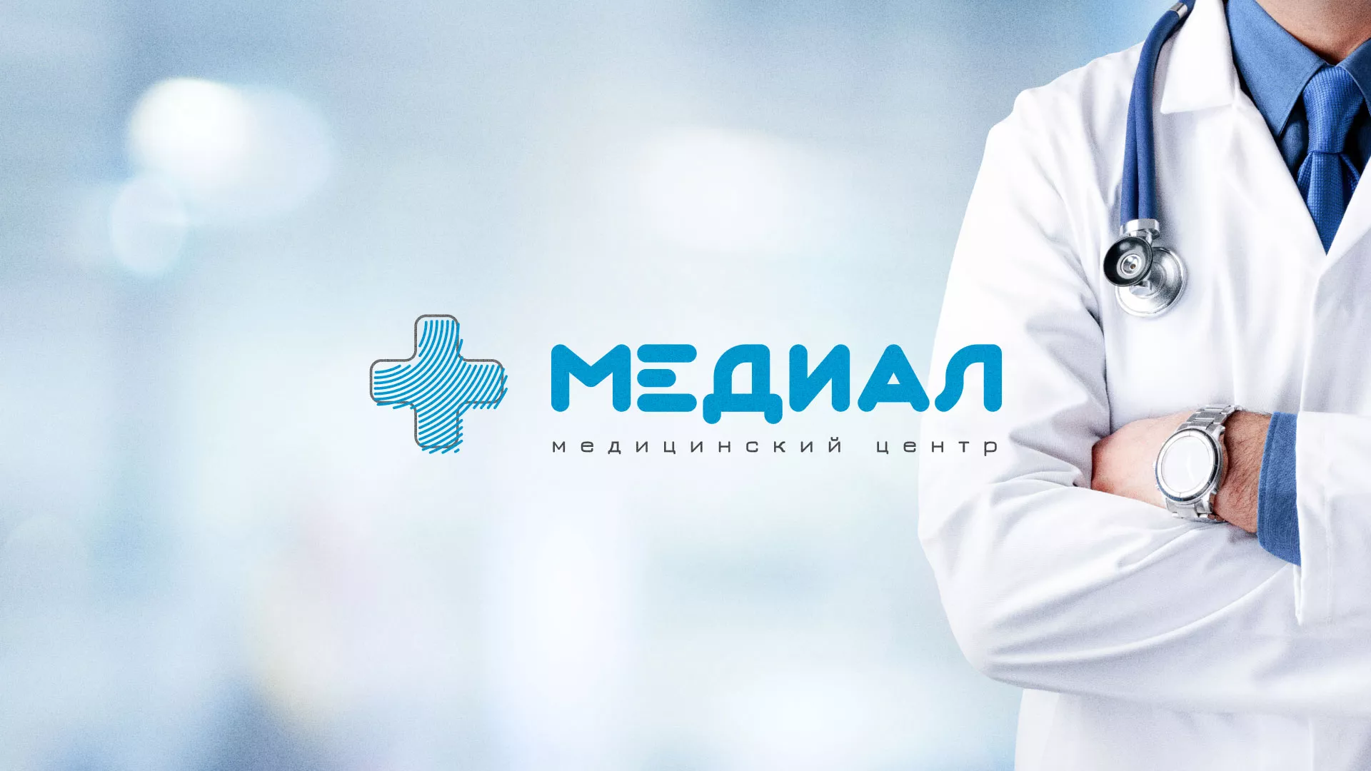 Создание сайта для медицинского центра «Медиал» в Заполярном